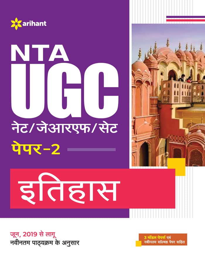 (OLD EDITION) NTA UGC NET/JRF/SET Paper 2 Itihas