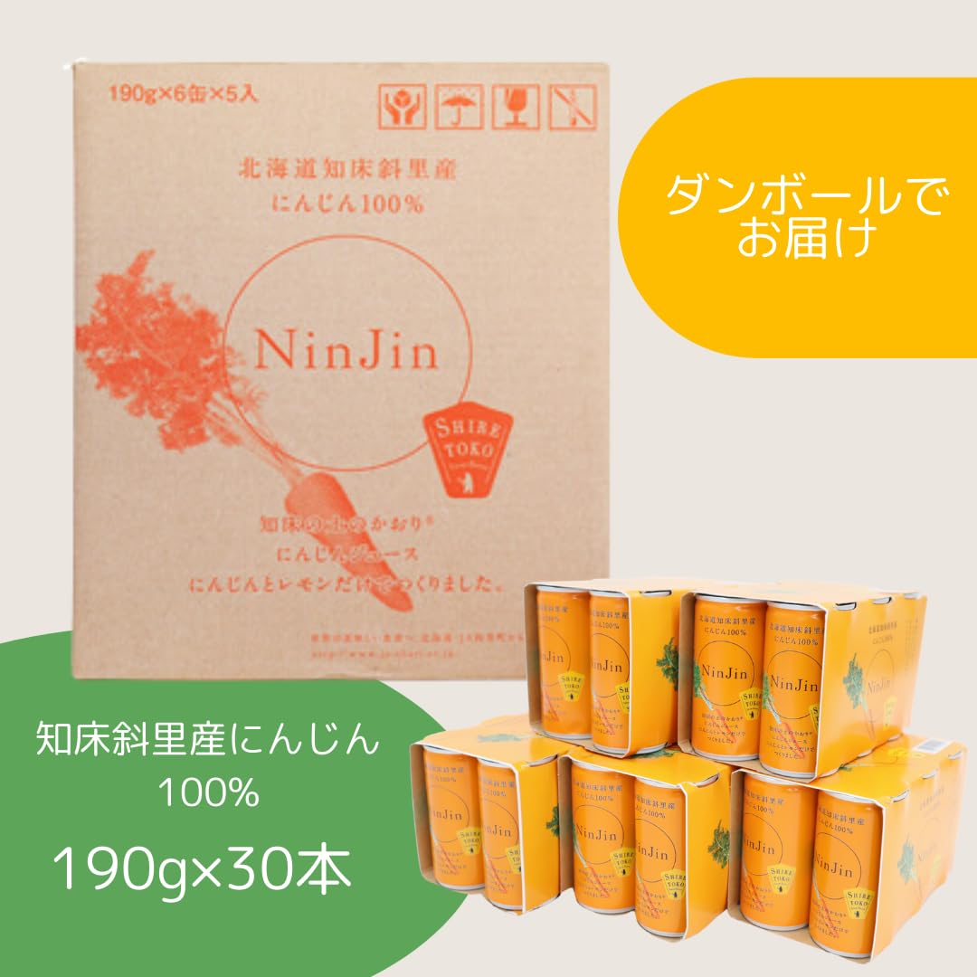 Amazon.co.jp: 知床斜里産 にんじんジュース (190g×30本) 無添加