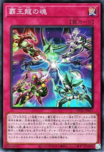 遊戯王カード 覇王龍の魂(スーパーレア) HISTORY ARCHIVE COLLECTION(HC01) | ヒストリーアーカイブコレクション 通常罠 スーパー レア 遊戯王カード 覇王龍の魂(スーパーレア) HISTORY ARCHIVE COLLECTION(HC01) | ヒストリーアーカイブコレクション 通常罠 スーパー レア