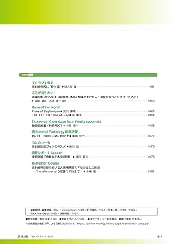 画像診断レポート ここだけは落とせない！主治医に伝えるべきポイント 画像診断レポート ここだけは落とせない！主治医に伝えるべき