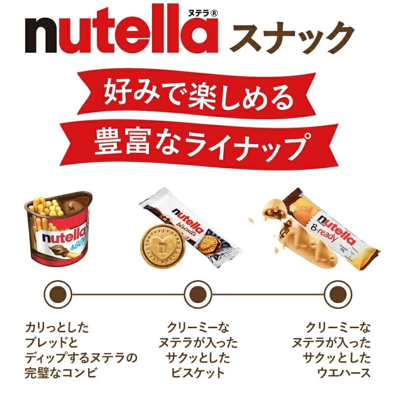 ヌテラ&ゴー チョコスプレッド 52g×12個セット