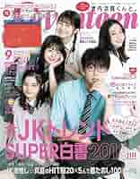 Seventeen 2018～2021 綴込み付録付き 1冊799円 Seventeen 2018～2021 綴込み付録付き 1冊799円 Seventeen 2018