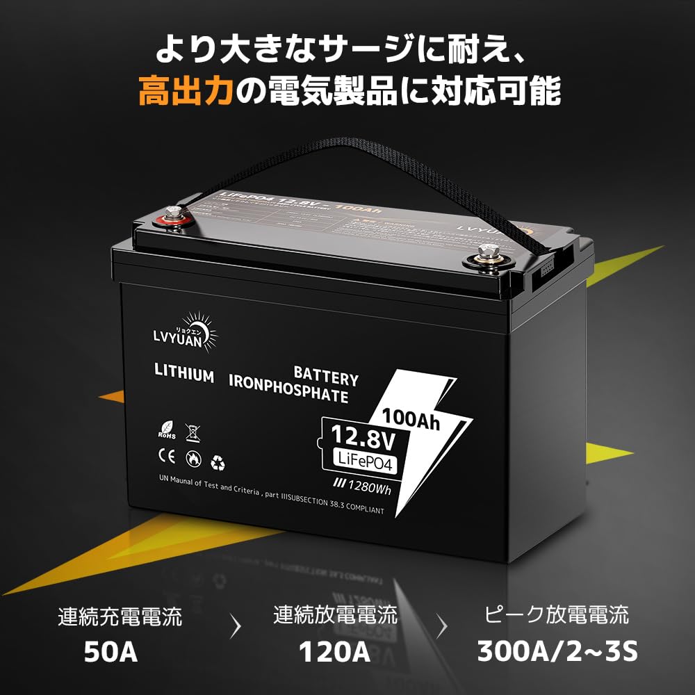 Amazon | LVYUAN【正規品】 12V 100AH リン酸鉄 バッテリー 【Grade-A Amazon | LVYUAN【正規品】 12V 100AH リン酸鉄 バッテリー 【Grade-A
