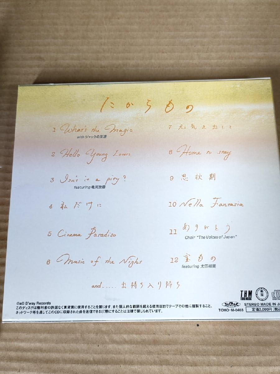 Amazon.co.jp: CD 鈴木綜馬(芥川英司/元劇団四季) 宝もの 歌詞