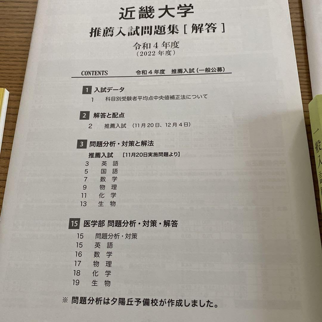 Amazon.co.jp: ③ 2022年度 近畿大学 推薦入試問題集 一般入試問題集