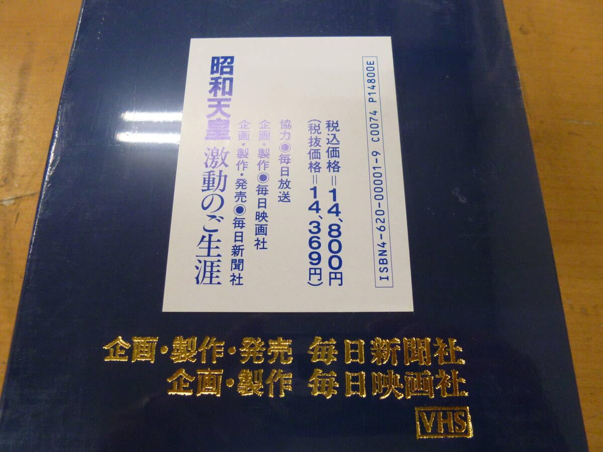 Amazon.co.jp: 未開封 VHS 昭和天皇 激動のご生涯 [J-756]◇(北海道 