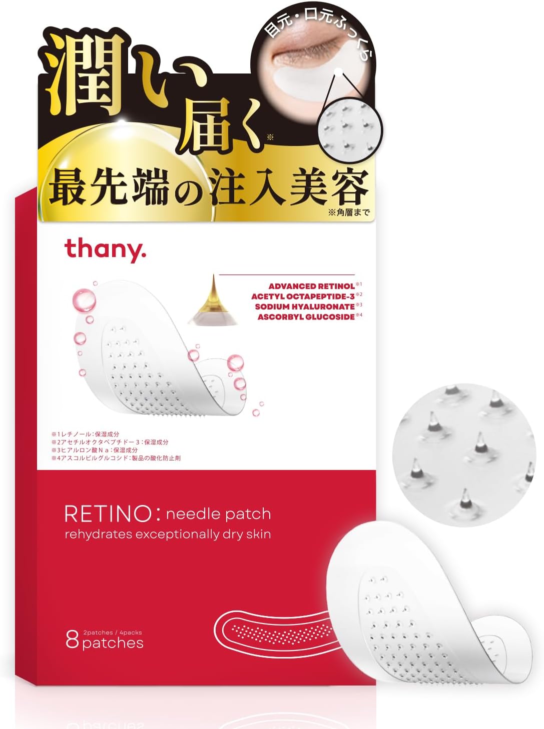 【目元潤う最先端の注入美容】thany.
