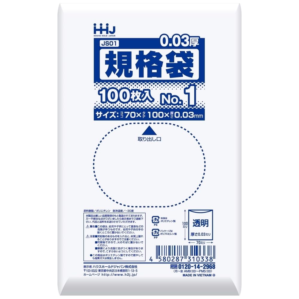 ポリ袋No.1（規格袋1号・透明）JS01 厚さ0.030mm x 幅70mm x 長さ100mm・100枚ｘ20冊x10箱入（20000枚
