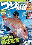 つり情報2017年4月15日号