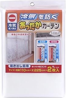ワイズ あったかキープカーテン掃出窓用