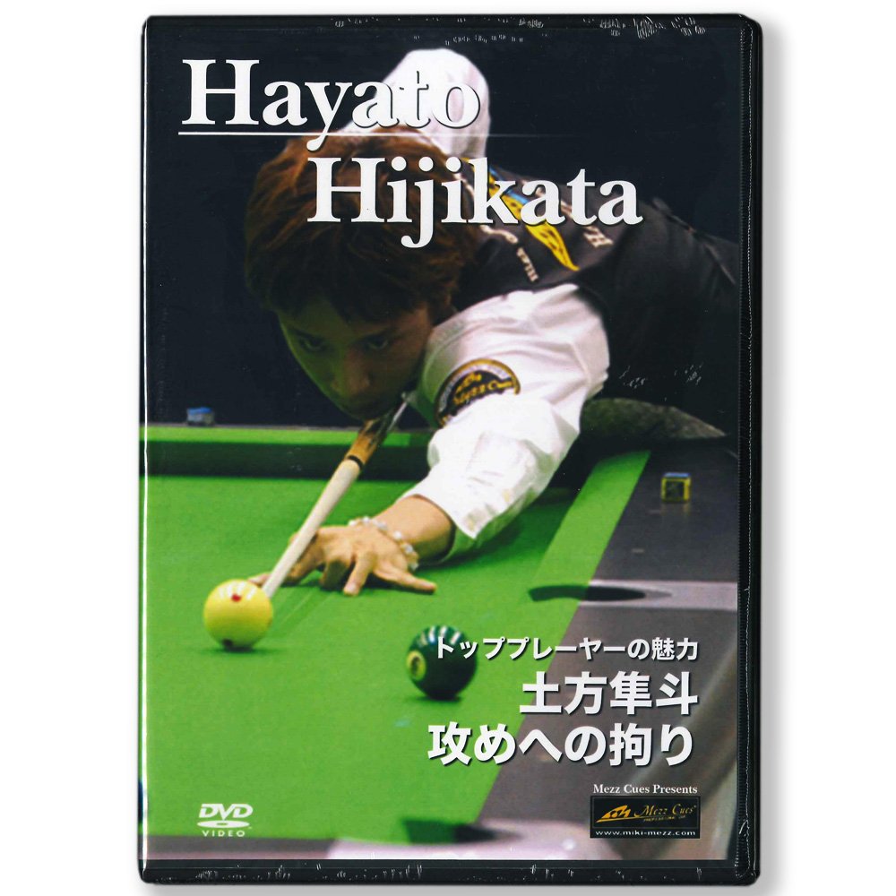 Billiard [DVD] Hijikata 隼 Ugly "Conquer and attention" Recording Time 63 Minutes