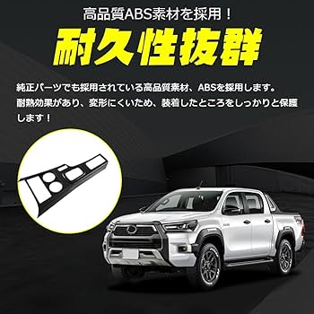 Amazon | CATYA ハイラックス 用 シフトパネルカバー シフト