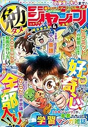 勉タメジャンプ 2024 Vol.1 | 週刊少年ジャンプ編集部 | マンガ