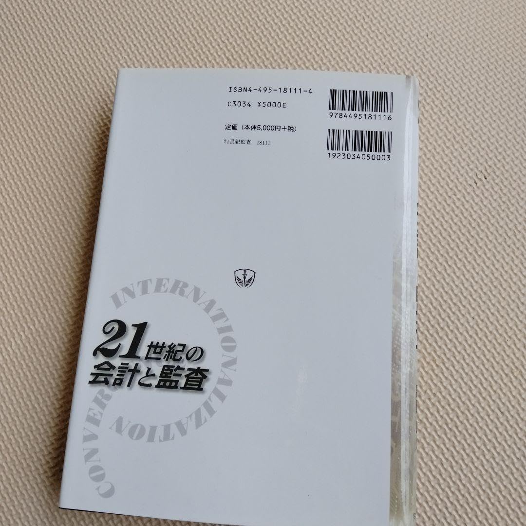 ドラマ「監査法人」（第三話）にみる公認会計士の重責: ビジネス法務の部屋