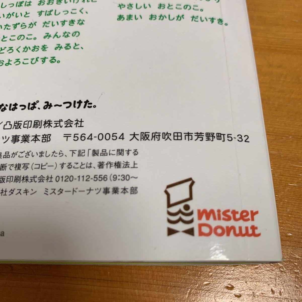 Amazon.co.jp: 本 ミスタードーナツ お きなはっぱ み つけた ポン デ 