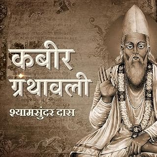 Kabir Granthavali (Hindi Edition) cover art