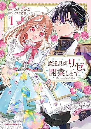 嫌われ魔女と体が入れ替わったけれど、私は今日も元気に暮らしています! 4 嫌われ魔女と体が入れ替わったけれど、私は今日も元気に暮らし