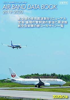 【中古】 航空無線のすべて 総集編/三才ブックス 航空無線のすべて2024 | 三才ブックス