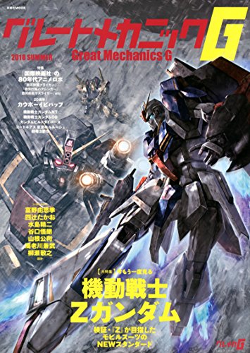 オライリー 無料電子書籍 グレートメカニックG 2018SUMMER (双葉社MOOK) バイ