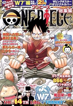 ONE PIECE 総集編 THE 14TH LOG (集英社マンガ総集編シリーズ) | 尾田