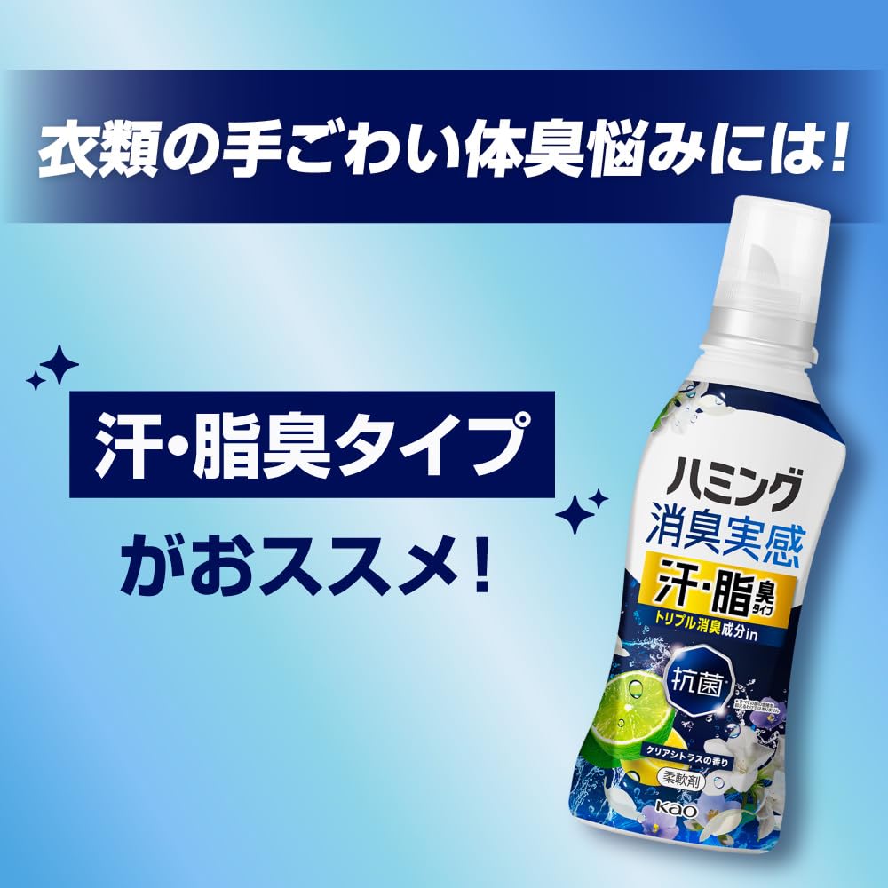 Amazon.co.jp: 【大容量】ハミング消臭実感 手ごわい体臭だってニオっ