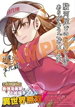 Amazon.co.jp: ドローイング 最強漫画家はお絵描きスキルで異