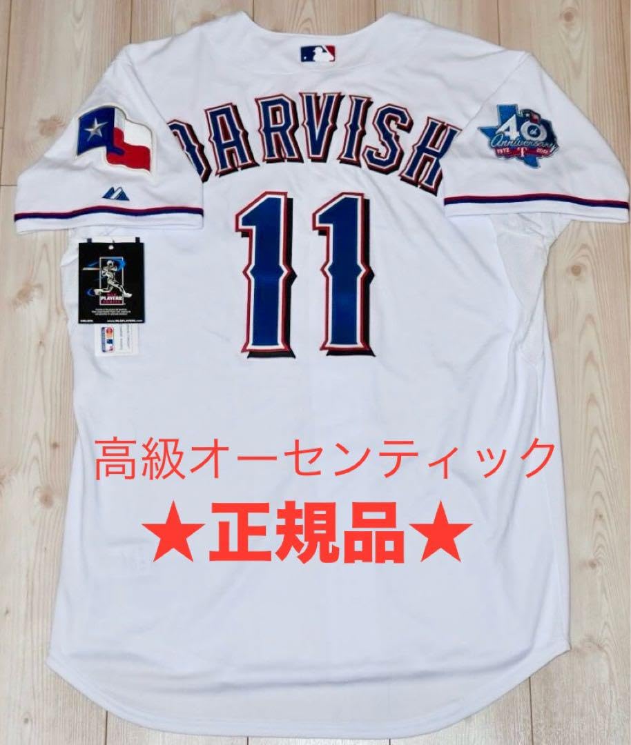 ダルビッシュ有 テキサス レンジャーズ ホーム用 オーセンティック