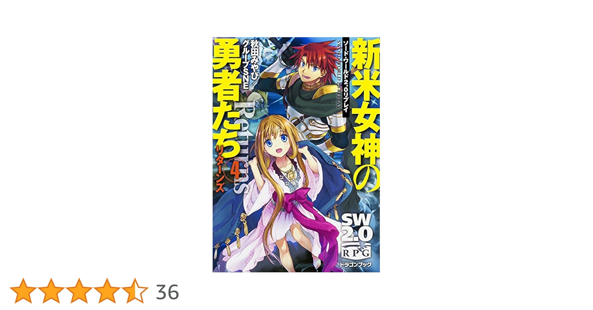 最終値下げ ソード・ワールド2.0リプレイ 105冊まとめ売り 91Hu+b+clUL._UF350,350_QL50_.jpg