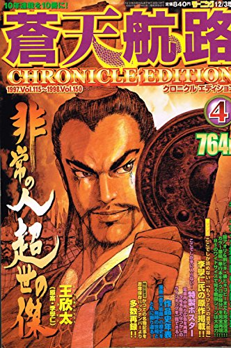 達人伝 -9万里を風に乗り-(4) (アクションコミックス) | ダ