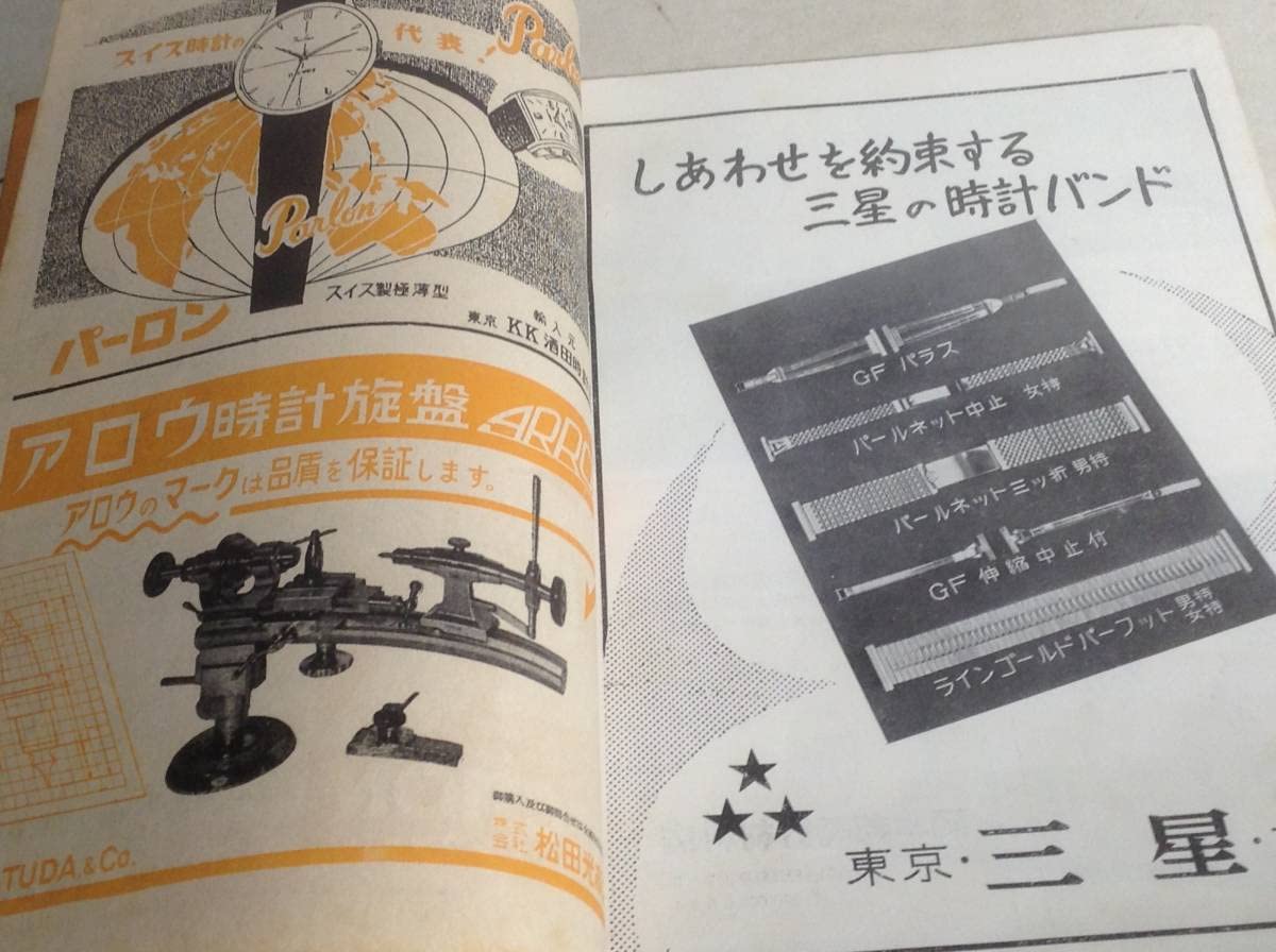 カレント創刊号 Amazon.co.jp: 時計技術雑誌『グノモン』創刊号(第1巻第1号