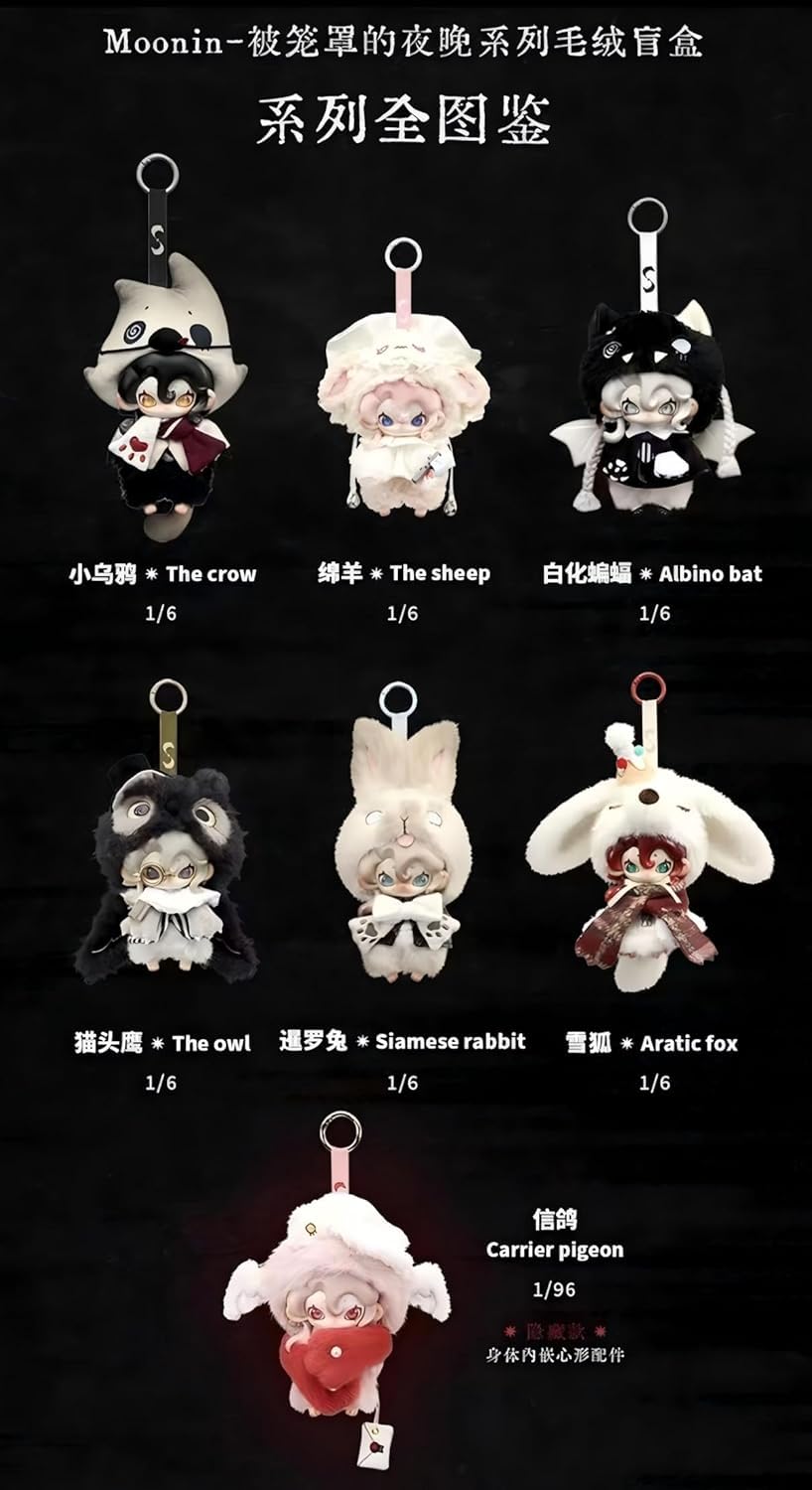Amazon.co.jp: Moonin 闇に包まれた夜シリーズ ぬいぐるみブラインド