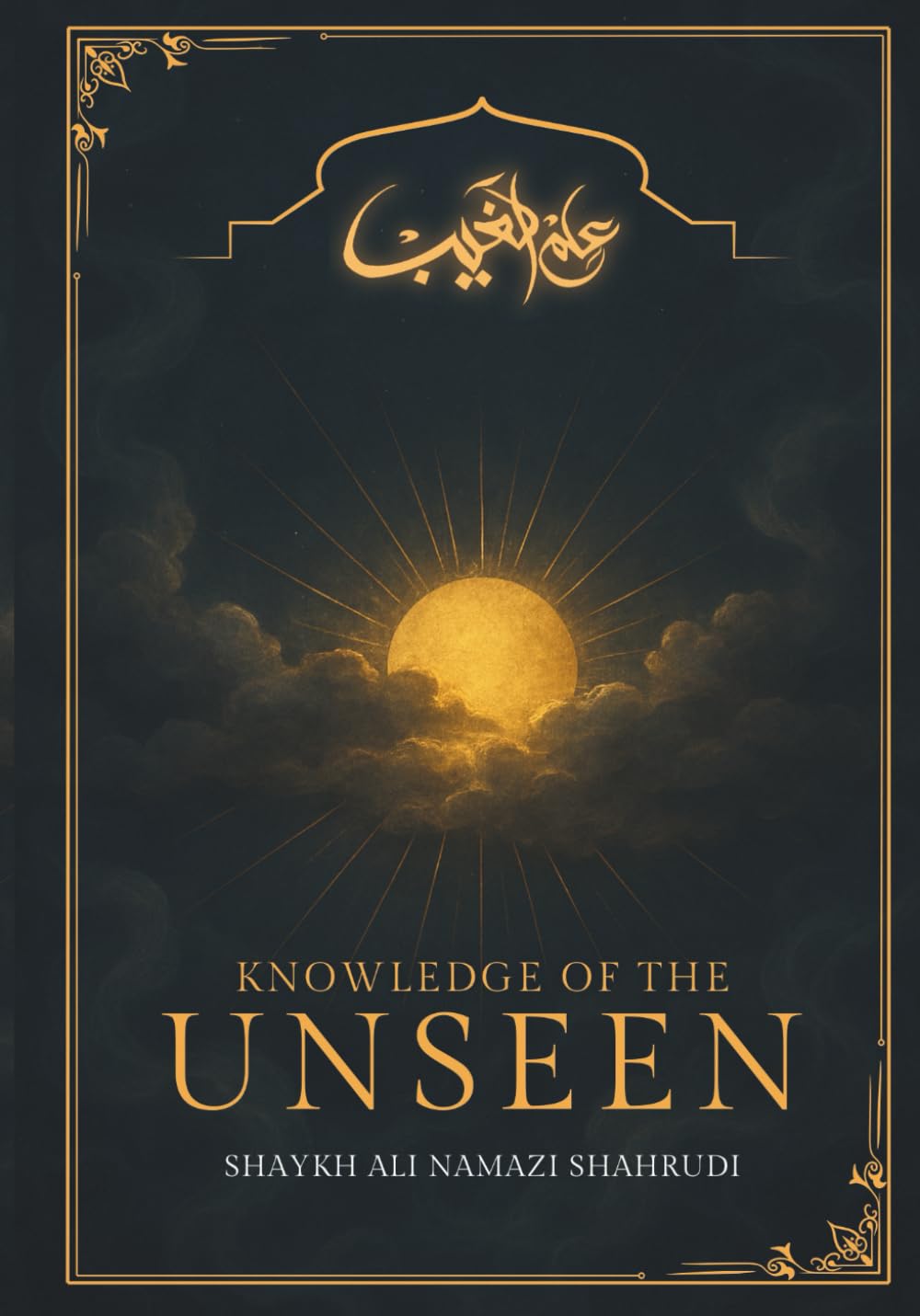 'Ilm al-Ghayb: Knowledge of the Unseen