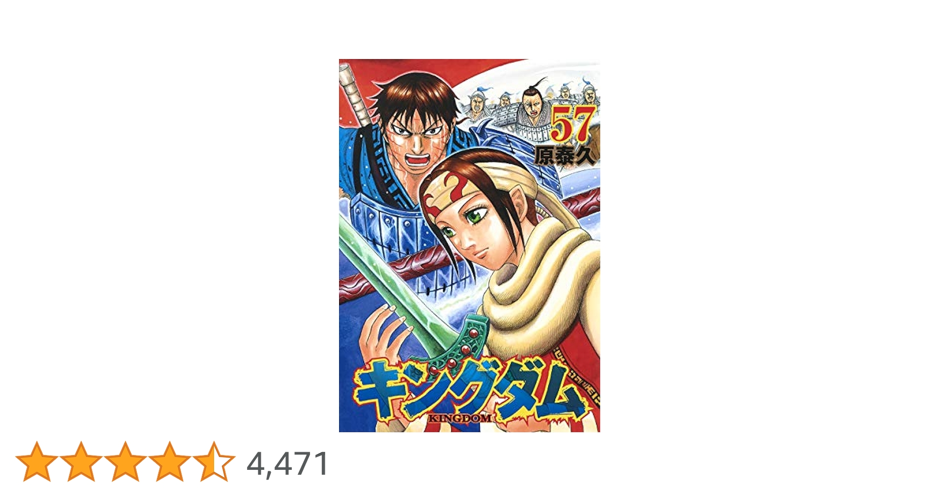集英社 - キングダム全巻（1-57巻） 集英社 - キングダム全巻(1〜57巻) キングダム 1〜57巻