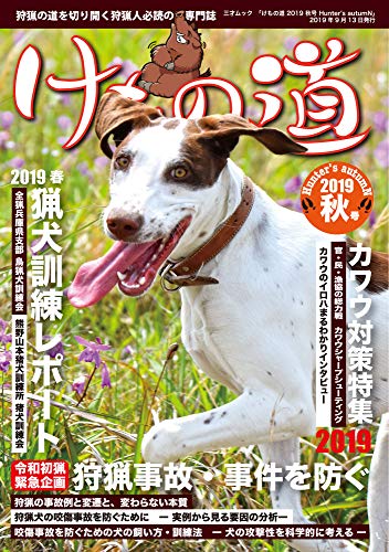 オライリー 無料電子書籍 けもの道2019秋号 Hunter's autumN (三才ムック) バイ