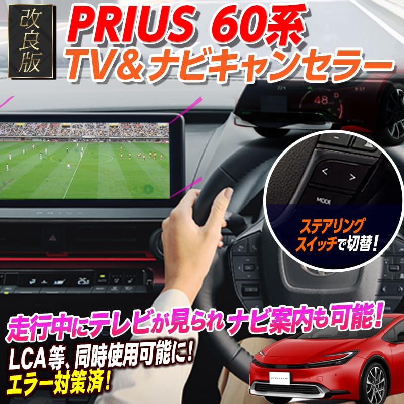 プリウス 60系 改良版 エンラージ商事 テレビナビ キャンセラー Amazon.co.jp: エンラージ商事 OBD車検＆エラー対策 プリウス 60系