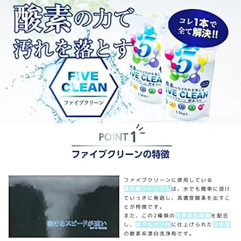 ✨ファイブクリーン酵素入り1.7kg 2個✨ 新品未開封　説明書付き 特別価格】ファイブクリーン 2個セット／酸素系漂白除菌洗浄剤