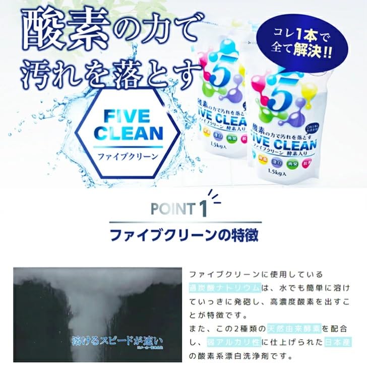 ファイブクリーン酵素入り1.5kg 2個セット Amazon | ファイブクリーンセット 除菌 弱アルカリ性洗剤 酸素系洗剤