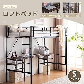 ロフトベッド　シングルベッド　ベッドフレーム シングル ベッド ロフト シングルベッド ロフトベッド ベッド