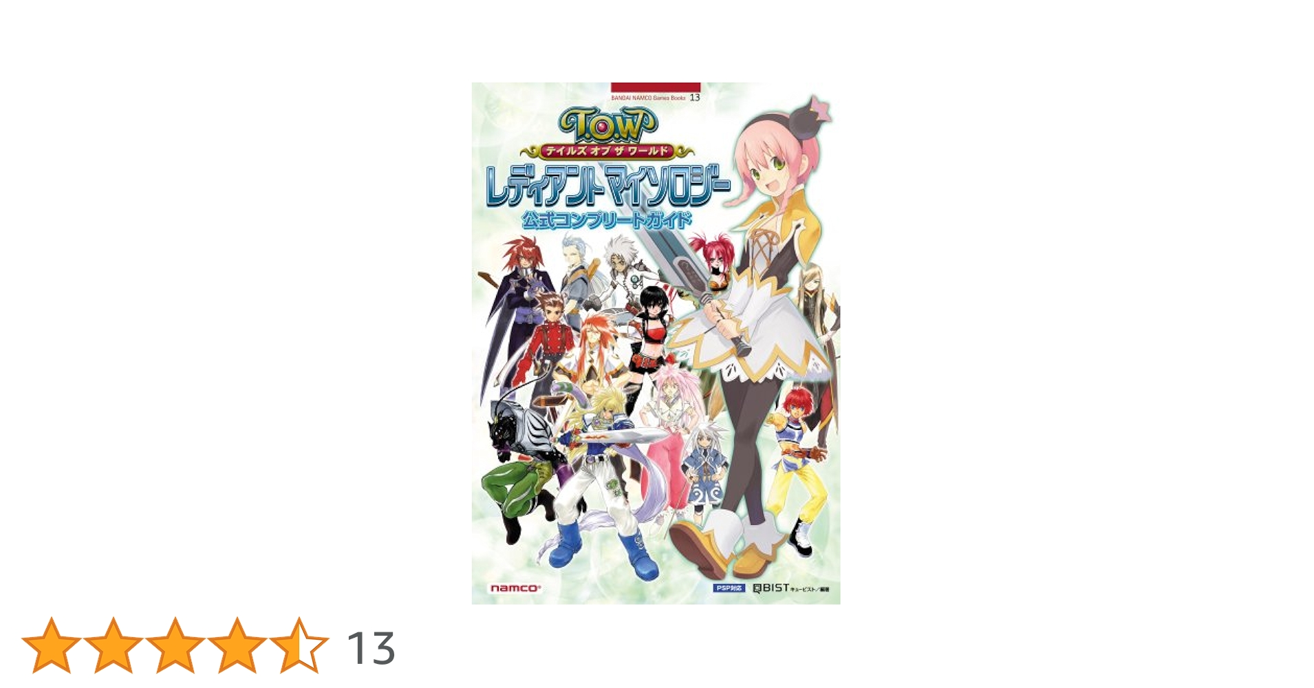 Amazon.co.jp: テイルズ オブ ザ ワールド レディアント