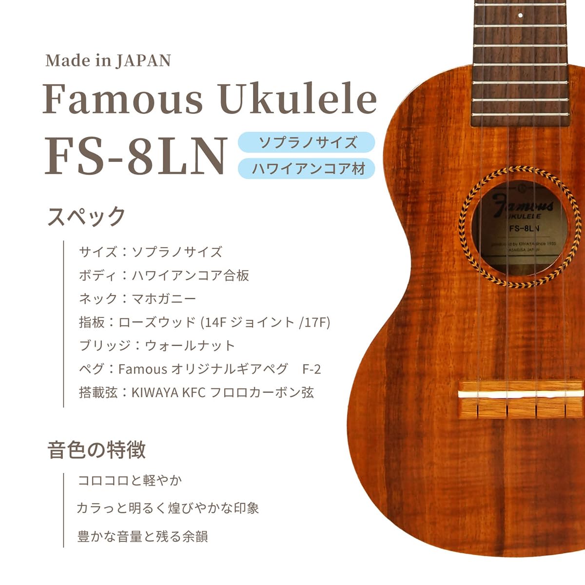Amazon.co.jp: Famous FS-8LN 【交換用Low-G弦付き】 ソプラノウクレレ