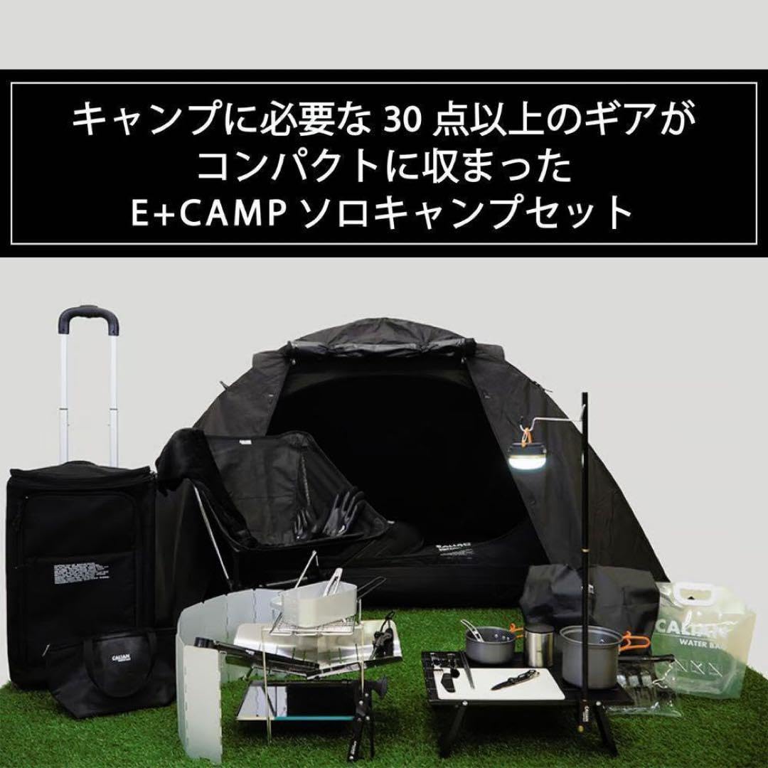 Amazon.co.jp: キャリアン CALIAN E+CAMPソロキャンプ セット 30点以上 