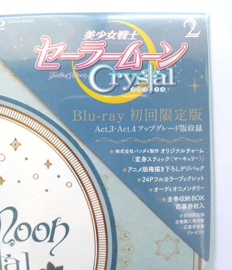 セーラームーン - 美少女戦士セーラームーン　Crystal２ Blu-ray 初回限定版 レア品 セーラームーン - 美少女戦士セーラームーン Crystal2 Blu-ray
