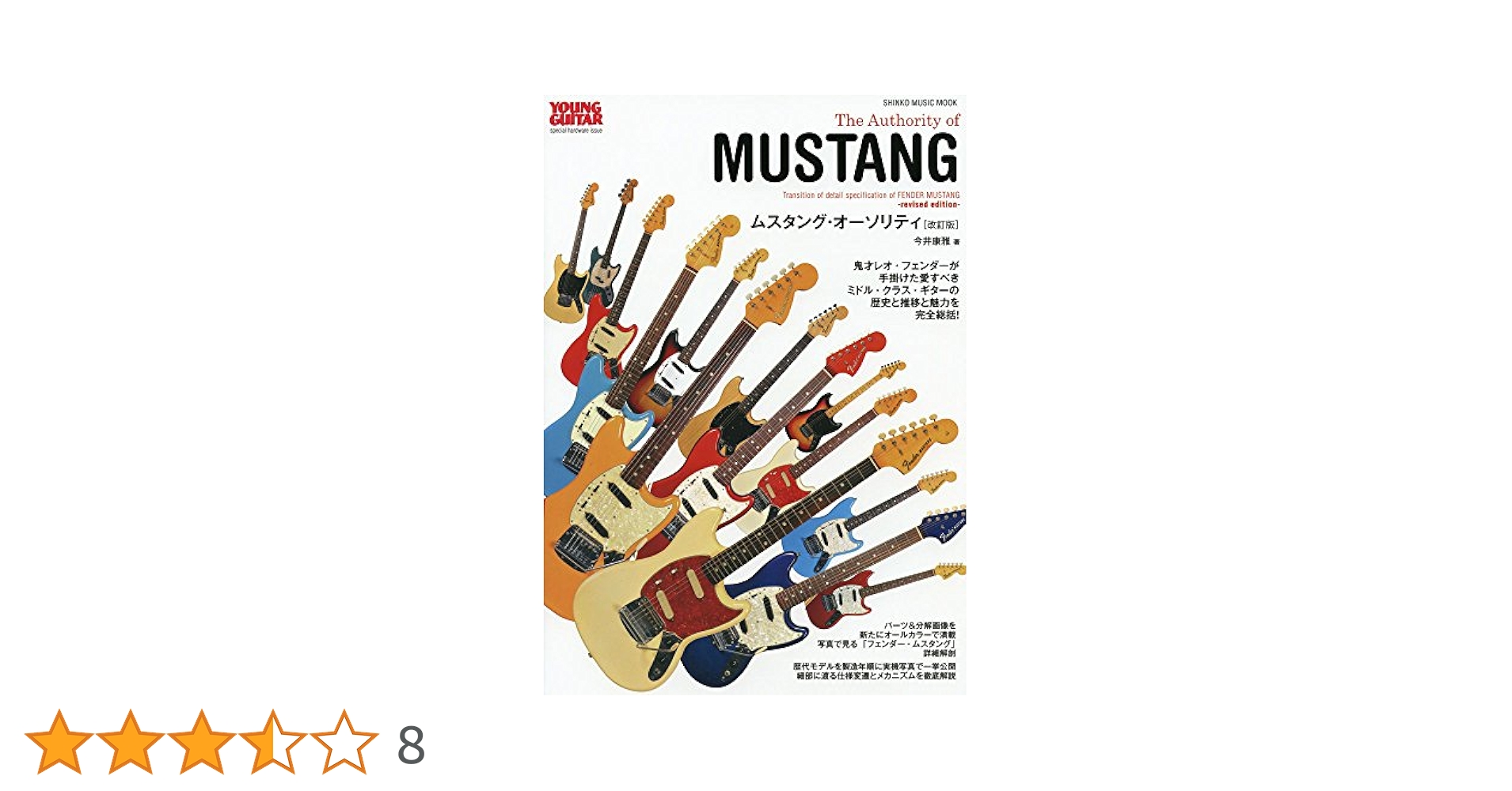 ムスタング・オーソリティ［改訂版］などムスタング　本　4冊セット ムスタング・オーソリティ［改訂版］などムスタング 本 4冊