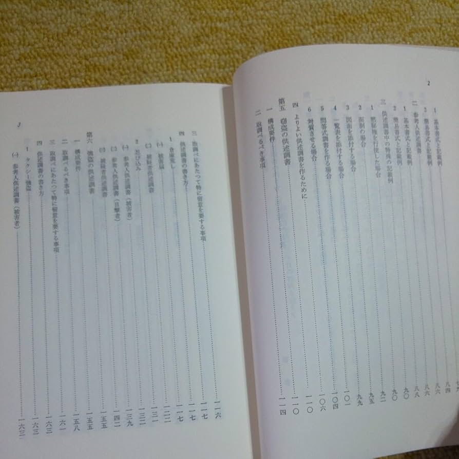 犯罪事実の書き方　供述調書の書き方　他 警察による供述調書の作成とは？その後の流れやポイントを解説