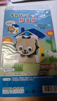 Amazon.co.jp: 工作キット❢ クロバー 牛乳パックで作る貯金箱