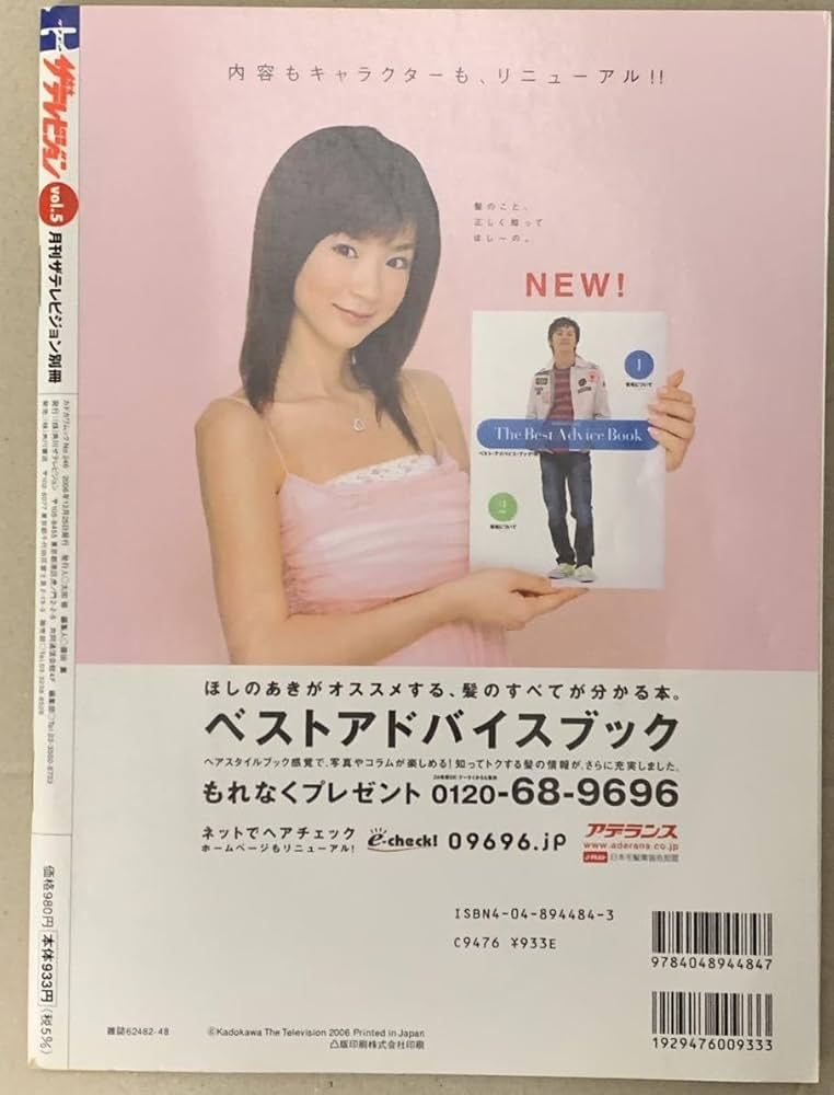 希少【DVDあり】新垣結衣　表紙G ザ テレビジョン Vol.5 志田未来など 希少【DVDあり】新垣結衣 表紙G ザ テレビジョン Vol.5 志田未来など