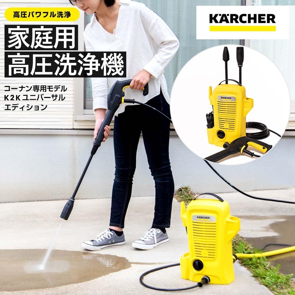 KARCHER k2k ベーシック高圧洗浄機本体 汲み上げホース付き Amazon