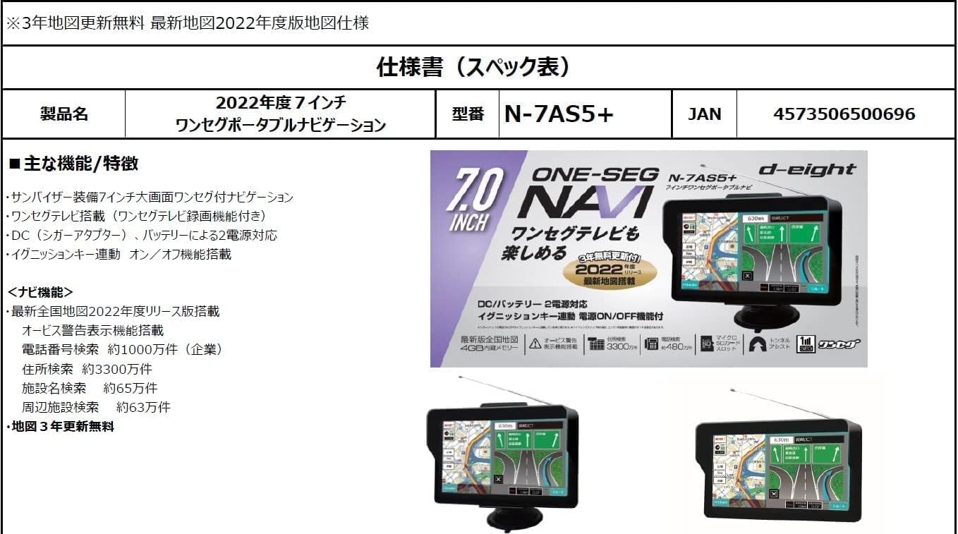 Amazon.co.jp: D-EIGHT 7インチ ワンセグ カーナビ ポータブルナビ DC