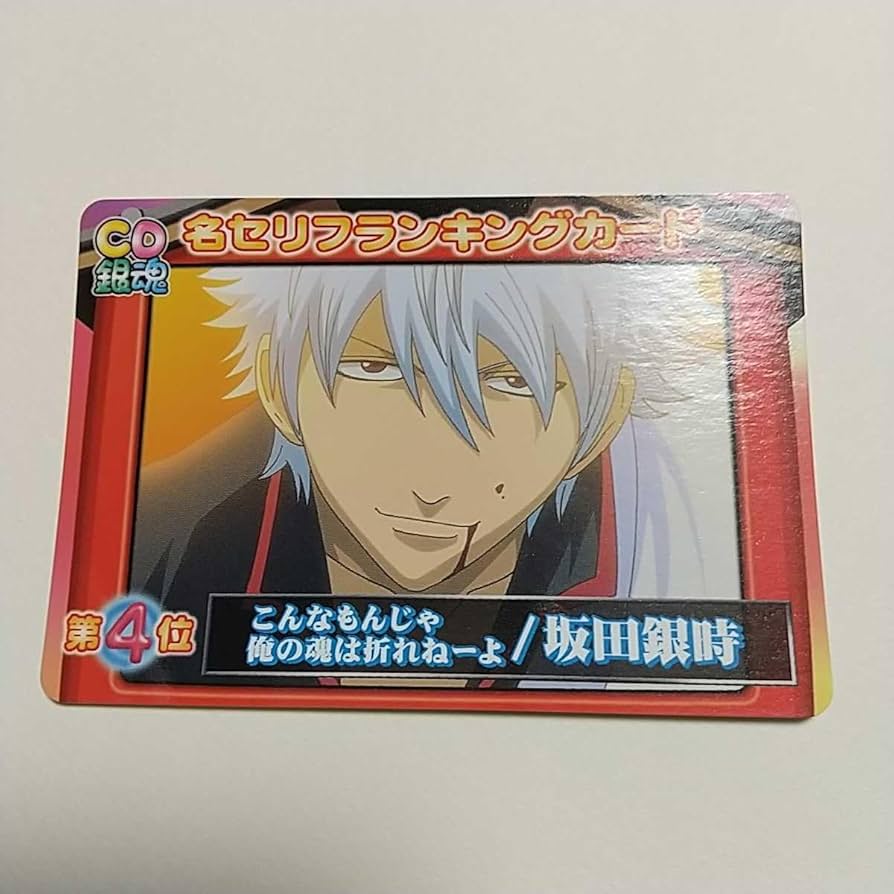 Amazon.co.jp: 坂田銀時銀魂 クリアコレクション 名セリフ