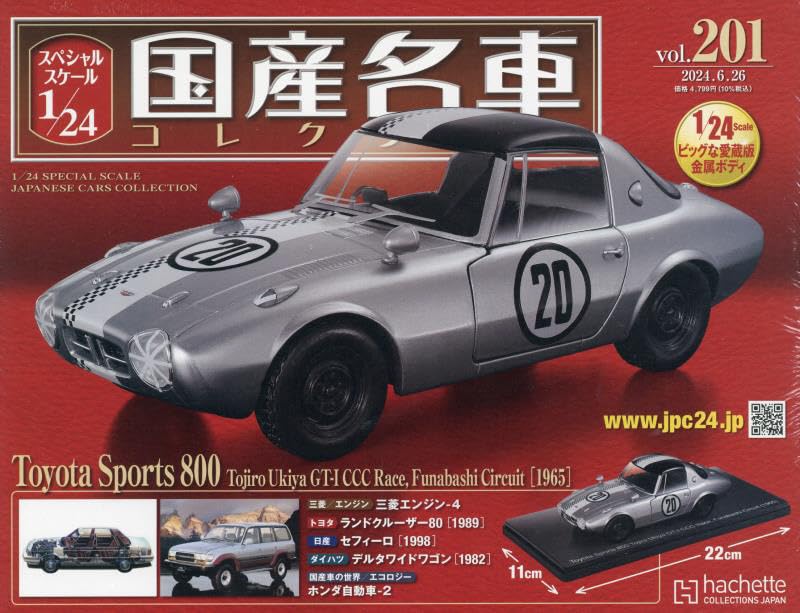 1 国産名車コレクション 1/24 Vol.101 ホンダ CR-X 1987